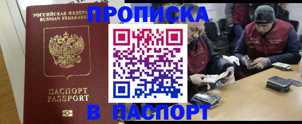 прописка для кредита в Чебаркуле