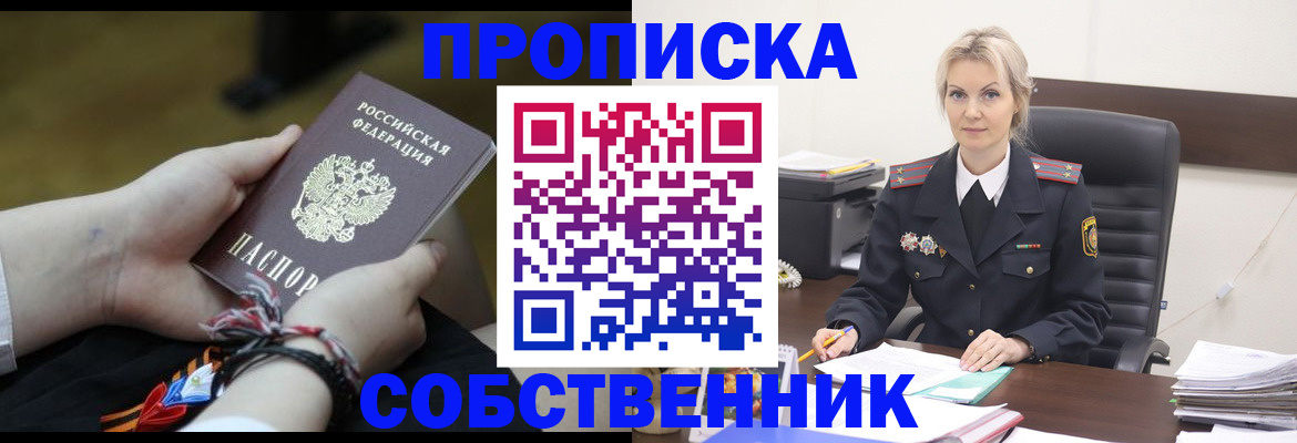 временная прописка в Чебаркуле